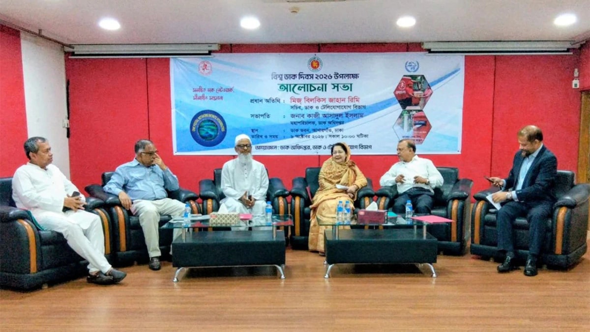 ডাক ভবনে বিশ্ব ডাক দিবসের আলোচনা সভা
